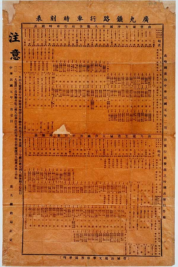 1912年九廣鐵路的行車時間表