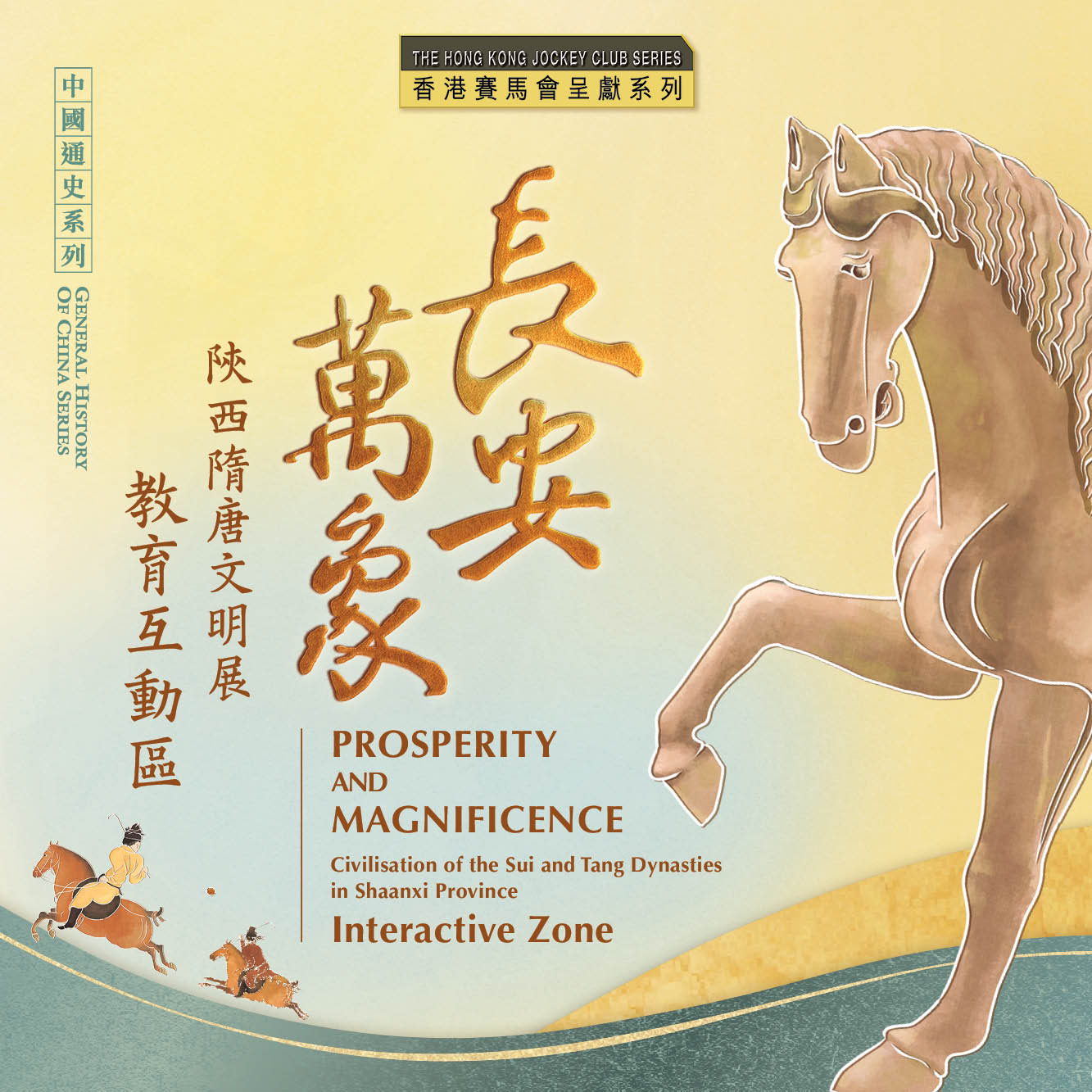 'The Hong Kong Jockey Club Series: Prosperity and Magnificence - Civilisation of the Sui and Tang Dynasties in Shaanxi Province' Interactive Zone