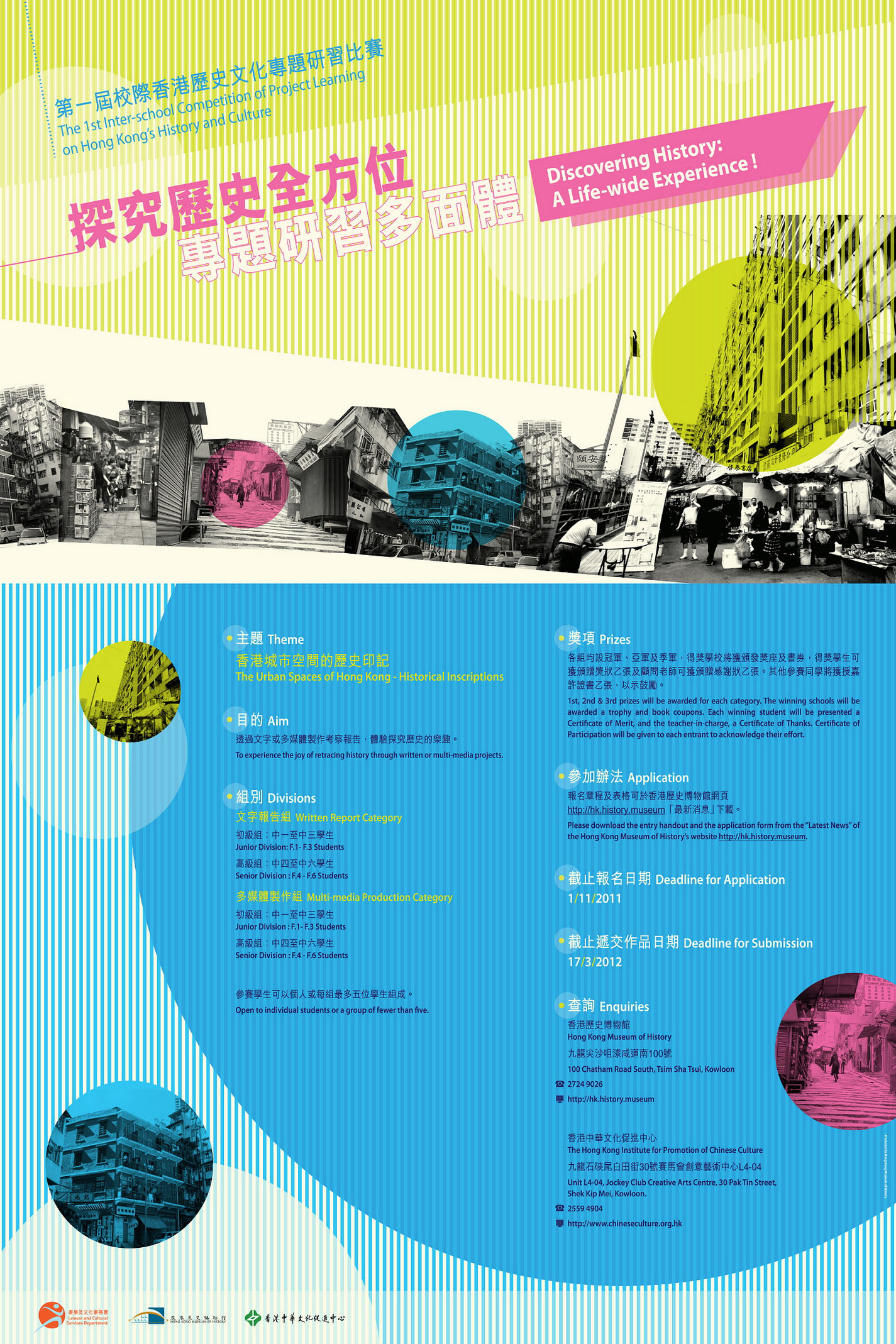 poster of The 1st Inter-school Competition of Project Learning on Hong Kong's History and Culture