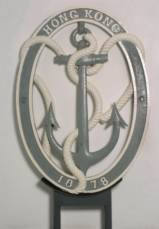 原置於中環威爾斯親王軍營駐港英軍總部之入口大閘上的「添馬艦」徽章，刻有添馬艦首次訪港年分「1878」。