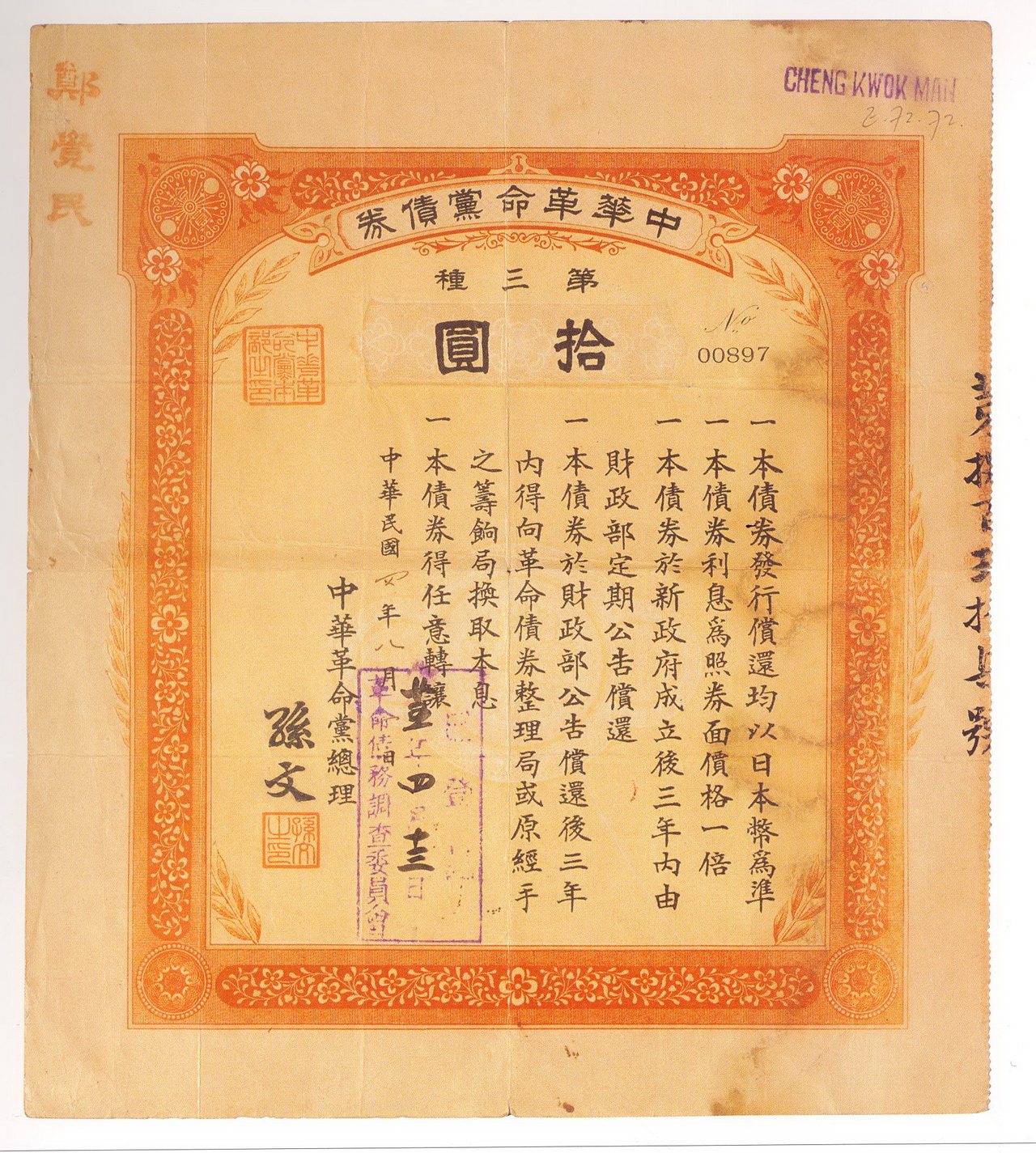 Ten-dollar bond of the Chinese Revolutionary Party, 1914. Donated by Mr Hung Hin Chung