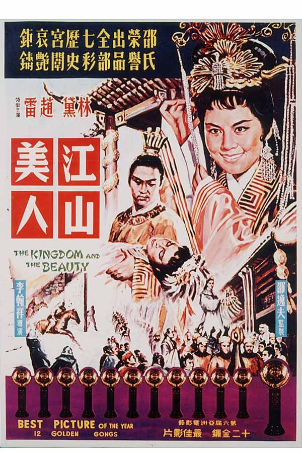 The movie poster for The Kingdom and the Beauty. This film won the Best Picture of the Year Award in the Asia Movie Festival, 1959.