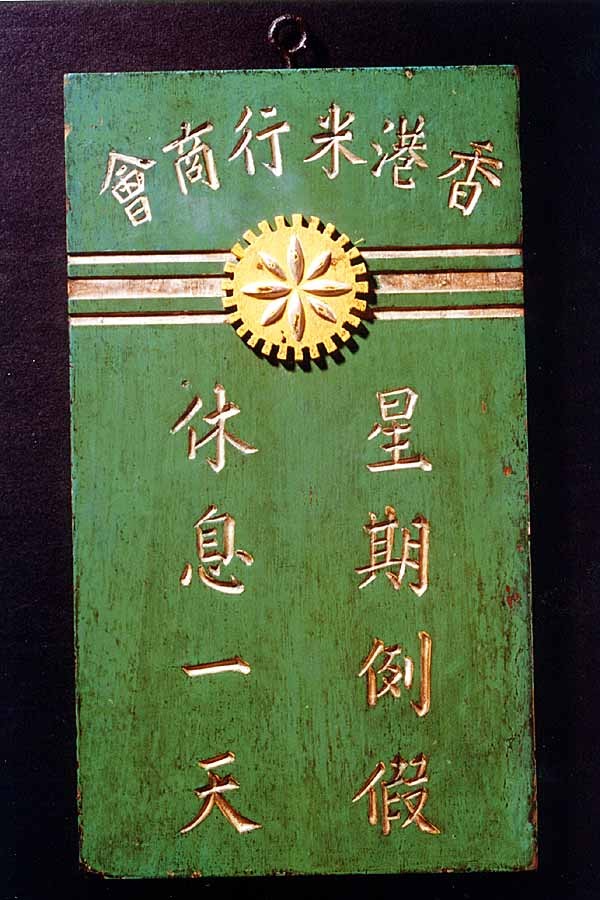 Signboard of the Rice Merchants' Association of Hong Kong.