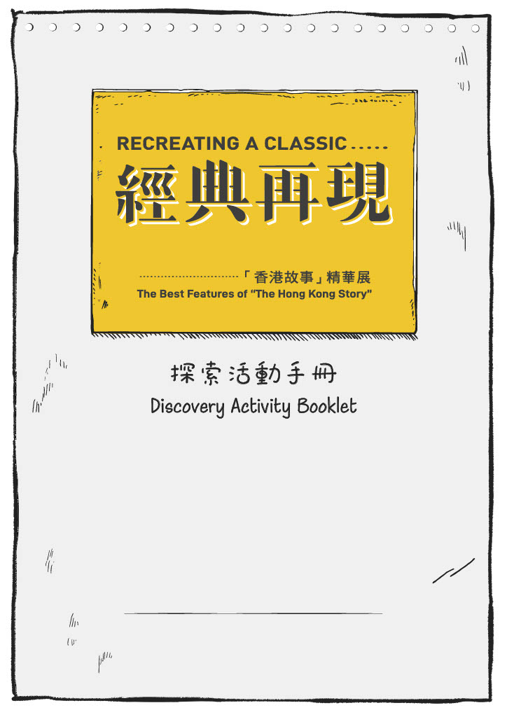 Discovery Activity Booklet of Recreating a Classic: The Best Features of The Hong Kong Story