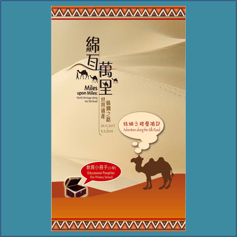 Education Pamphlet of Miles upon Miles: World Heritage along the Silk Road (Primary)