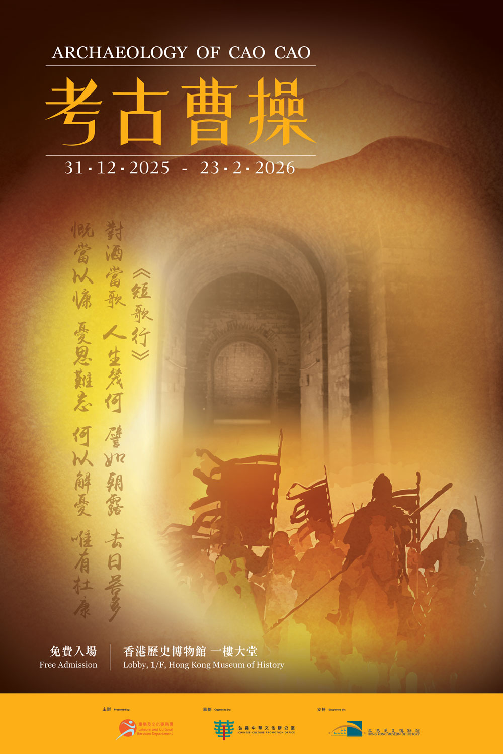 「考古曹操」展覽 「考古曹操」展覽