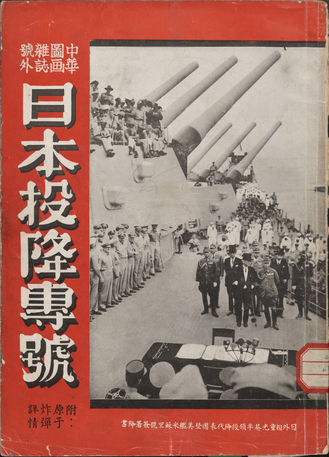 日本投降專號