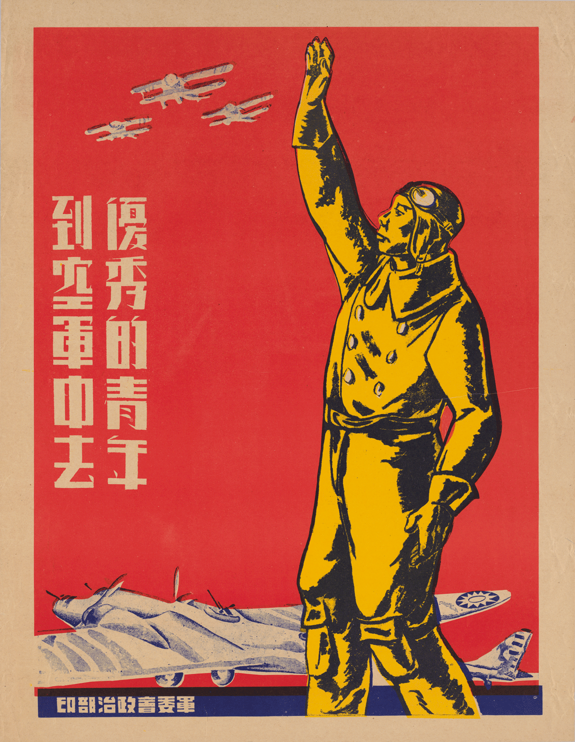 航空學校或培訓班