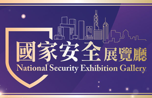 National Security Exhibition Gallery