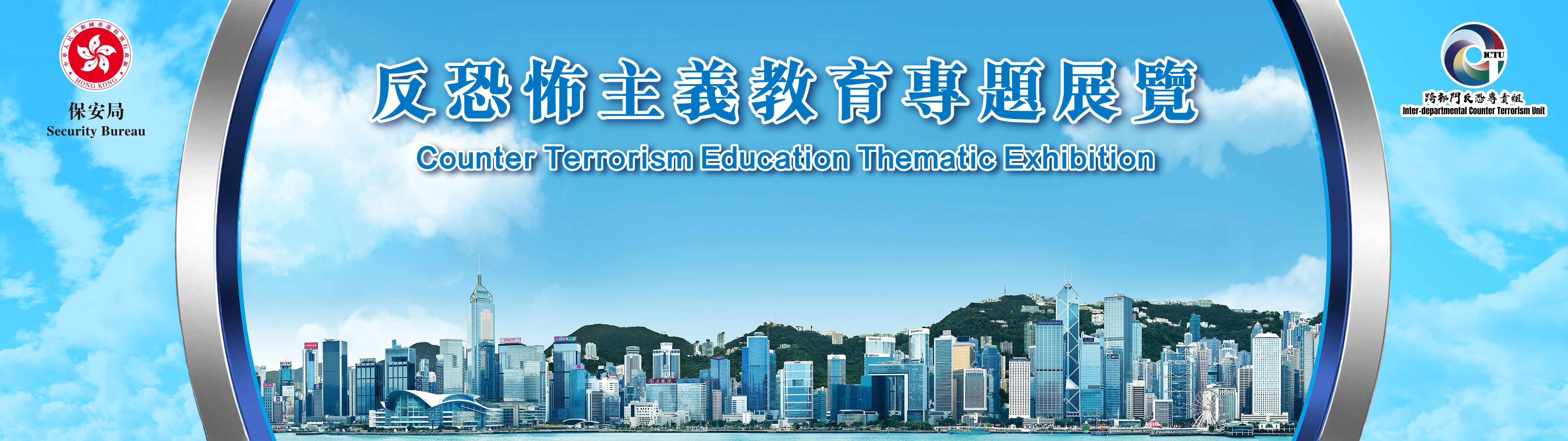 Counter Terrorism Education Thematic Exhibition