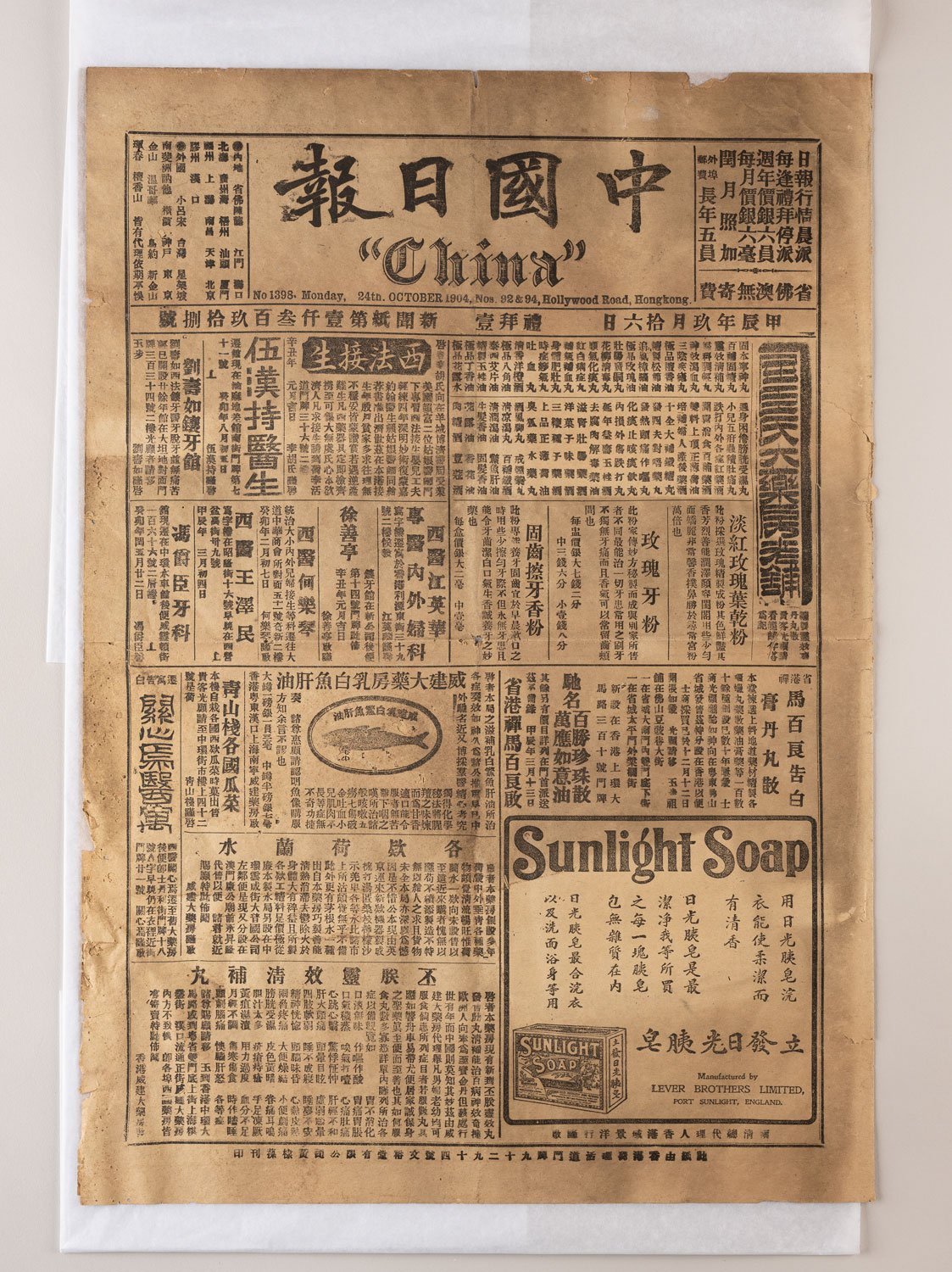 革命喉舌：香港《中国日报》