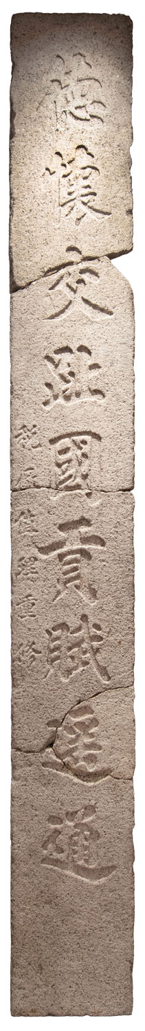 清末佛頭洲稅關石碑