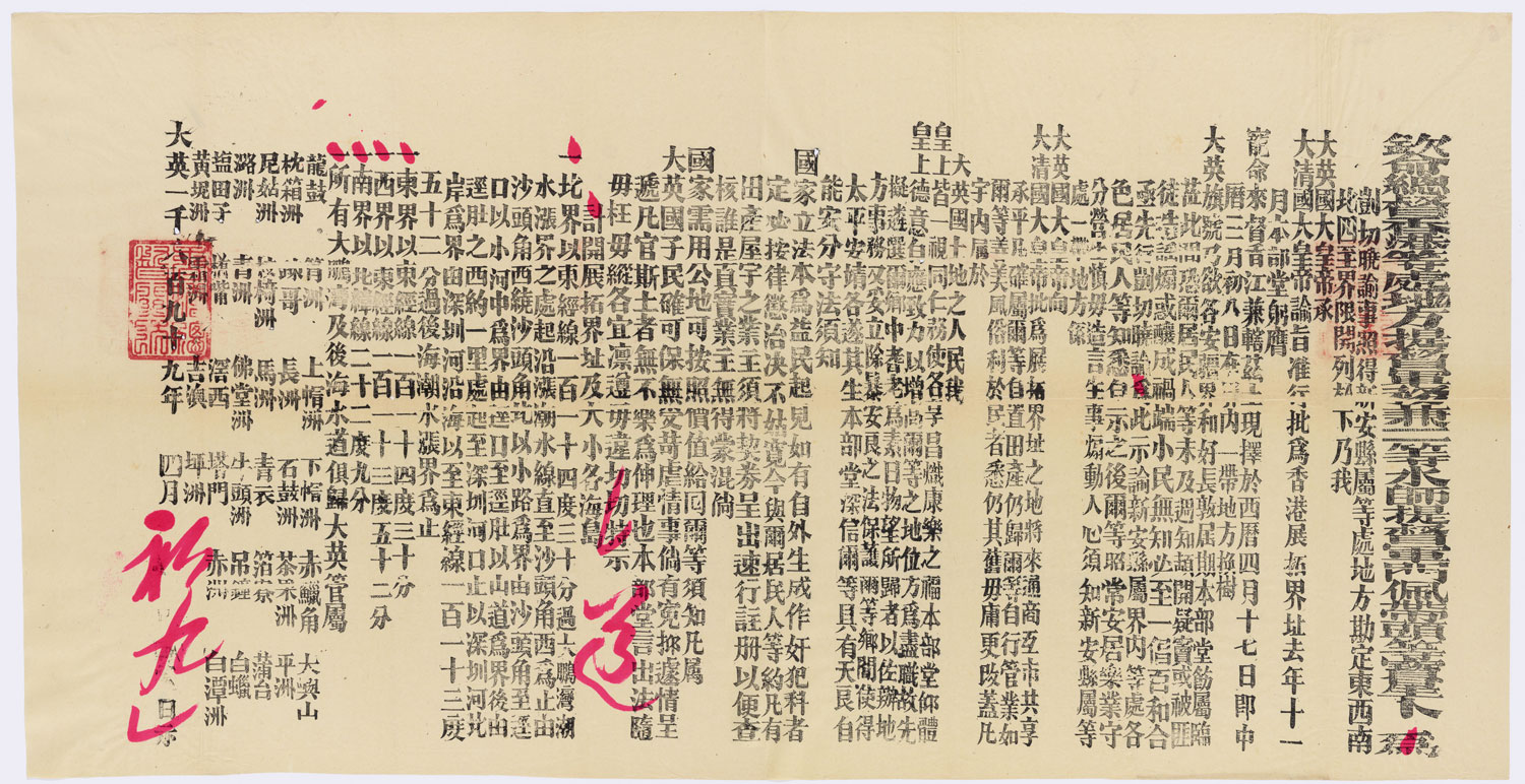 一八九九年港督卜力強行接收新界告示