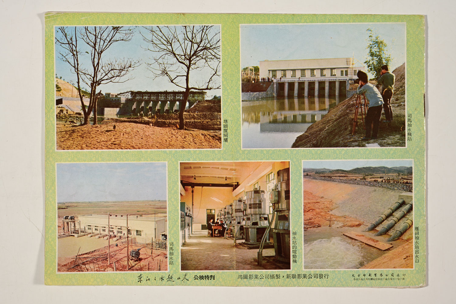 解决香港水荒的历史见证：《东江─深圳供水工程专刊》
