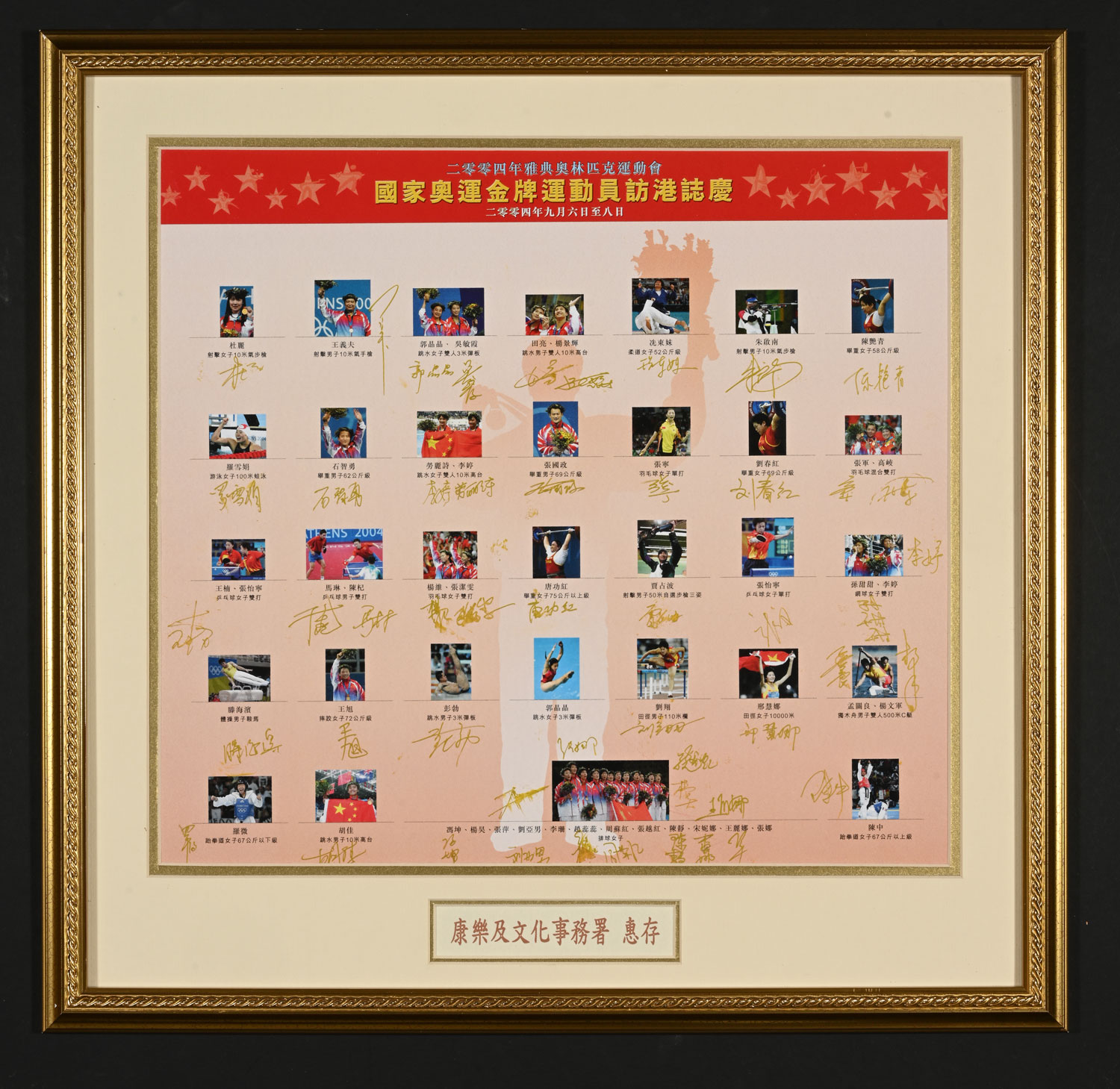 国家金牌奥运健儿访港纪念品
