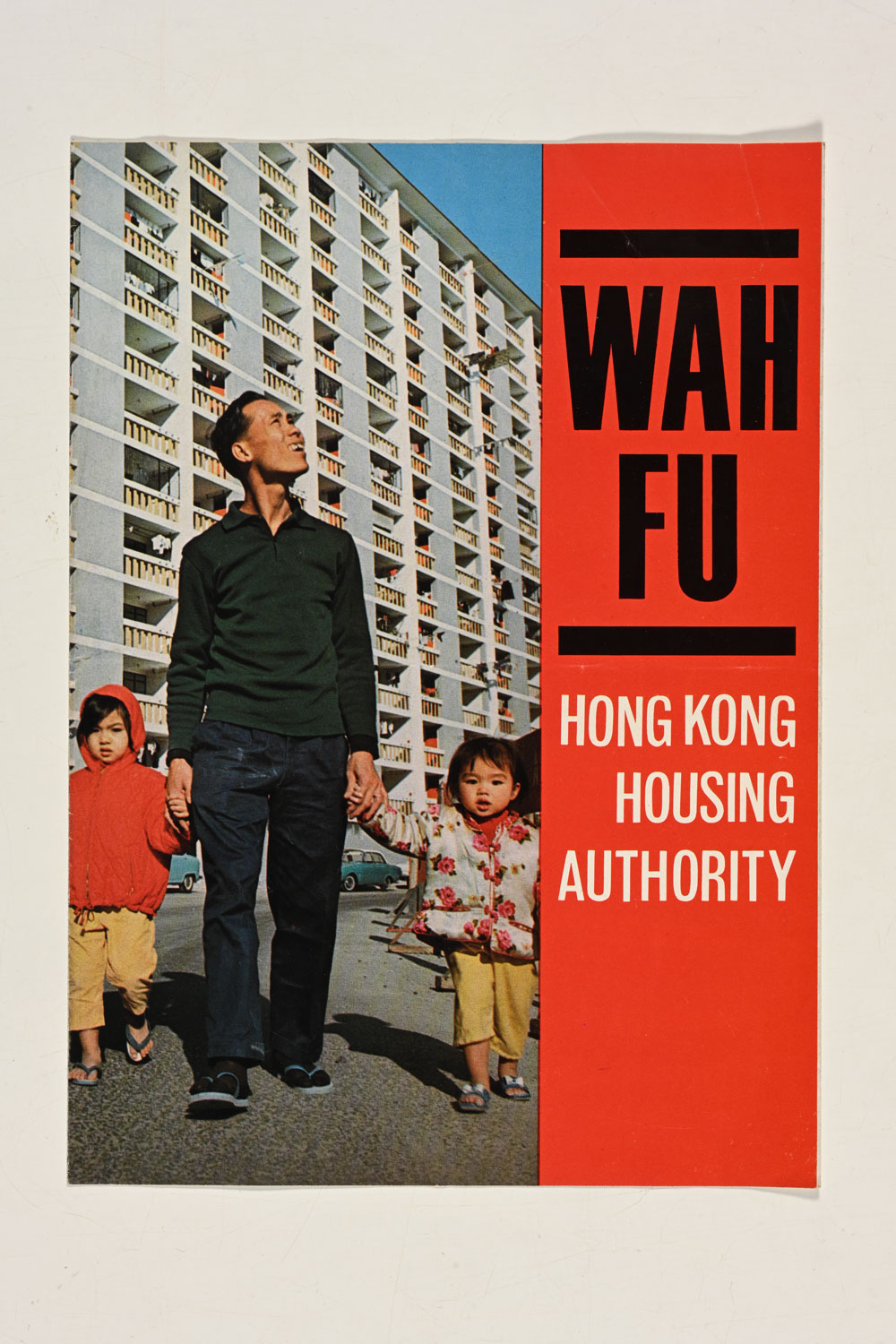 公共房屋里程碑华富邨重建前之历史见证