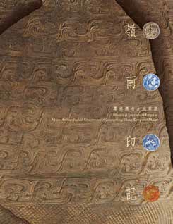  Historical Imprints of Lingnan: Major Archaeological Discoveries of Guangdong, Hong Kong and Macao" Exhibition Catalogue