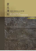 Exhibition Catalogue of The Wonders of Ancient Mesopotamia