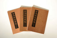 Historical Inscriptions of Hong Kong (in three volumes), published by the Hong Kong Museum of History in 1986.