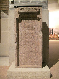 Lian fu bei (stele of collective benevolence) on display at The Hong Kong Story exhibition.
