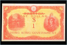 圖六 一九四五年政府加蓋一元鈔票