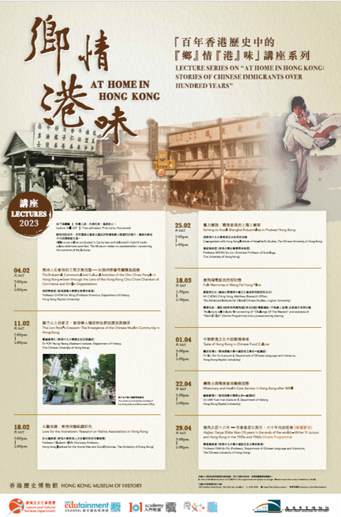 Lecture Series on "At Home in Hong Kong: Stories of Chinese Immigrants over Hundred Years"