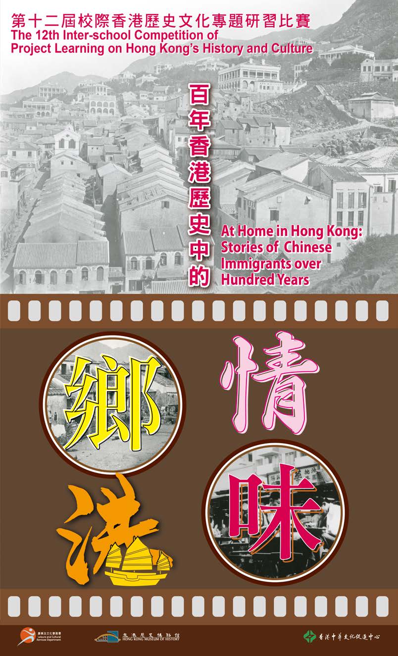 Results of The 12th Inter-school Competition of Project Learning on Hong Kong's History and Culture